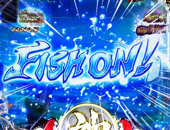 パチンコP世紀末・天才バカボン～神 SPEC 凱旋～のFISH ON！画像