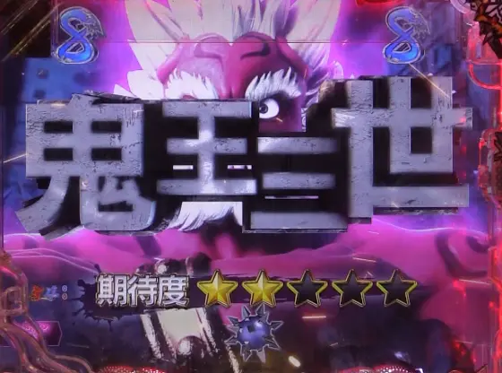 パチンコP世紀末・天才バカボン～神 SPEC 凱旋～のいきなりバトルリーチ敵キャラ画像