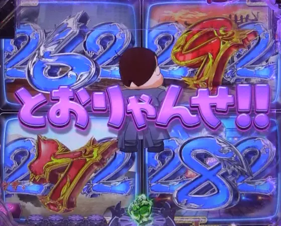 パチンコP世紀末・天才バカボン～神 SPEC 凱旋～のとおりゃんせ画像