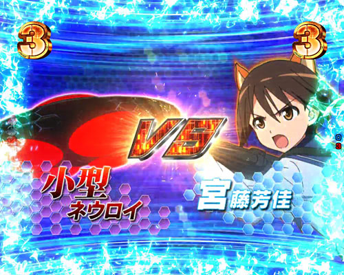 パチンコPストライクウィッチーズ2の宮藤画像