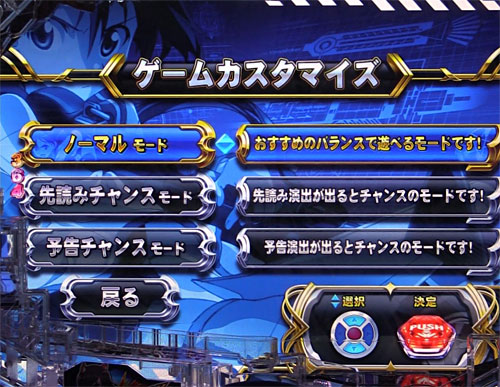 パチンコPストライクウィッチーズ2 129ver.のゲームカスタマイズ