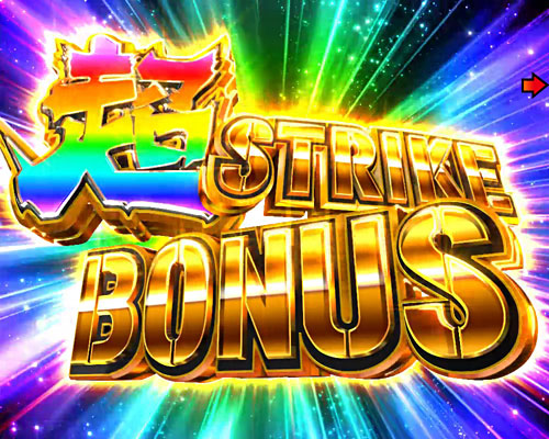 パチンコPストライクウィッチーズ2 129ver.の超ストライクBONUS