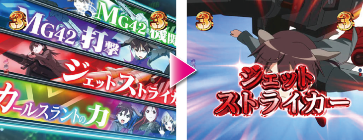 パチンコPストライクウィッチーズ2 129ver.のバルクホルン:バトルタイプ(攻撃変化)