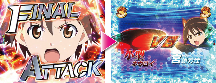 パチンコPストライクウィッチーズ2 129ver.のFINAL WITCH ATTACK