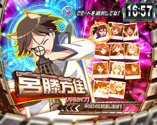 パチンコPストライクウィッチーズ2 129ver.のFINAL WITCH ATTACK:キャラクター選択