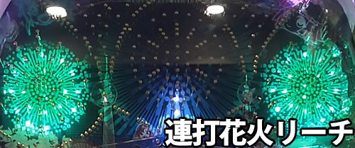 パチンコPあっぱれ!夏物語 ドカン!!と一発7000Ver.のメガ花火リーチ