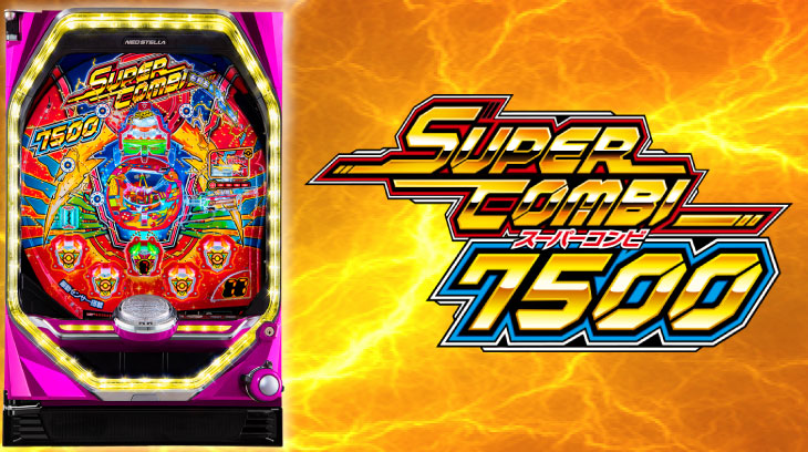 Pスーパーコンビα7500の筐体画像