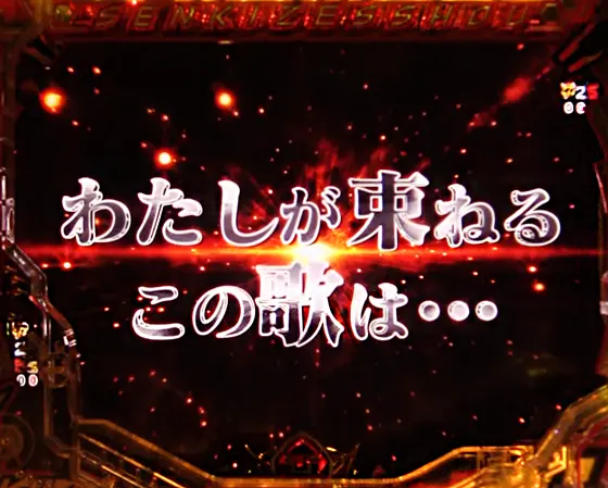 パチンコPフィーバー戦姫絶唱シンフォギア3 黄金絶唱Light ver.の甘デジ新規リーチ