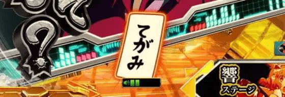 パチンコPフィーバー戦姫絶唱シンフォギア3 黄金絶唱Light ver.のてがみ保留