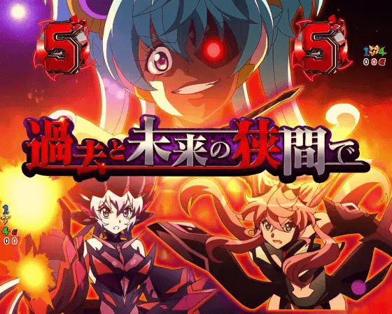 パチンコPフィーバー戦姫絶唱シンフォギア3 黄金絶唱Light ver.のカリオストロ