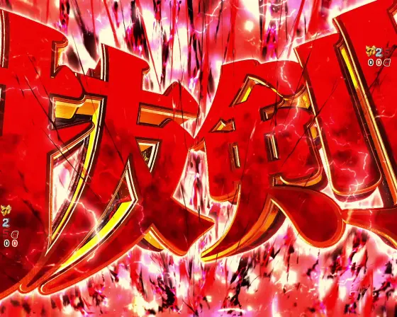パチンコPフィーバー戦姫絶唱シンフォギア3 黄金絶唱Light ver.の抜剣演出