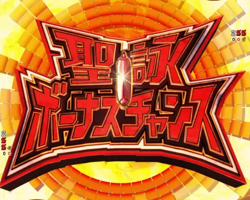 パチンコPフィーバー戦姫絶唱シンフォギア3 黄金絶唱の聖詠ボーナスチャンス発展時タイトル赤