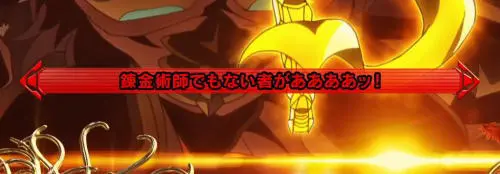 パチンコPフィーバー戦姫絶唱シンフォギア3 黄金絶唱の最強リーチ発展時テロップ赤