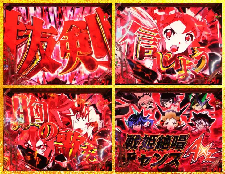 パチンコPフィーバー戦姫絶唱シンフォギア3 黄金絶唱のエピソードリーチ