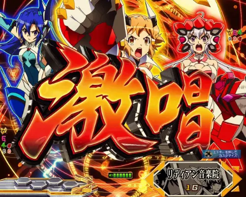 パチンコPフィーバー戦姫絶唱シンフォギア3 黄金絶唱のアクシアの風予告画像