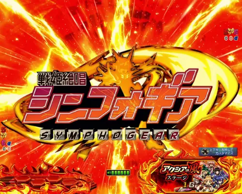 パチンコPフィーバー戦姫絶唱シンフォギア3 黄金絶唱の連続予告ロゴ画像