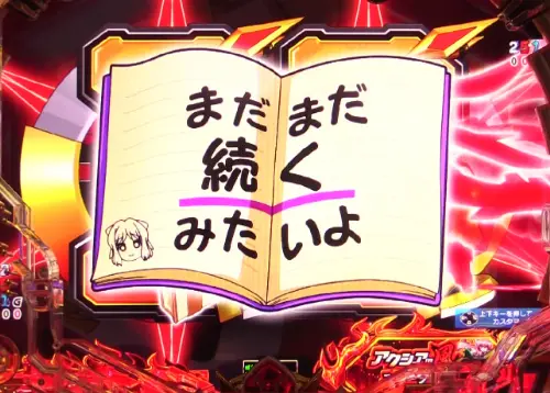 パチンコPフィーバー戦姫絶唱シンフォギア3 黄金絶唱のかばんの隠し事画像