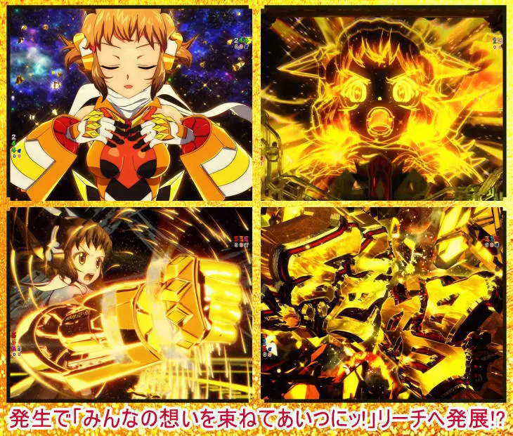 パチンコPフィーバー戦姫絶唱シンフォギア3 黄金絶唱の絶唱演出