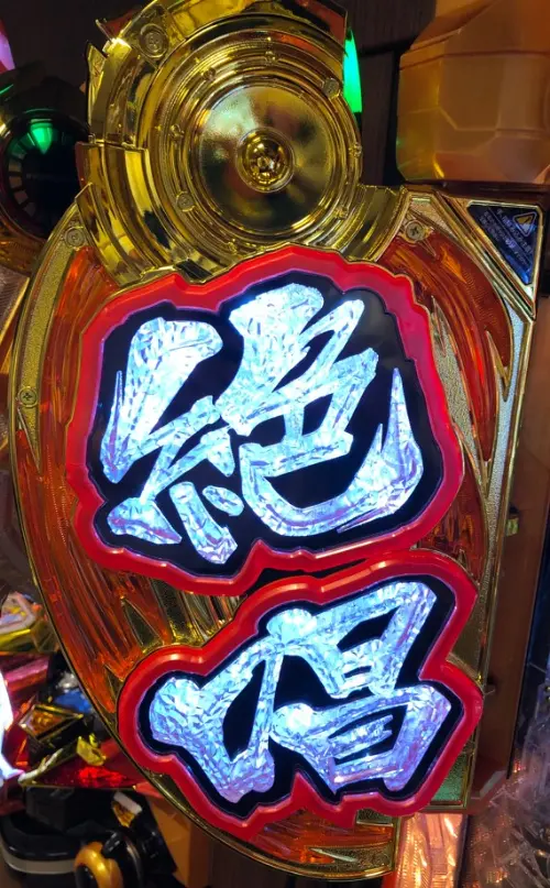 パチンコPフィーバー戦姫絶唱シンフォギア3 黄金絶唱の絶唱ランプ予告画像