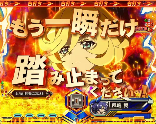 パチンコPフィーバー戦姫絶唱シンフォギア3 黄金絶唱の最終変動予告翼画像