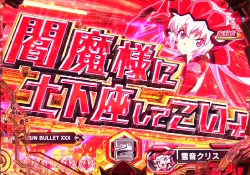 パチンコPフィーバー戦姫絶唱シンフォギア3 黄金絶唱のクリスモード専用予告画像