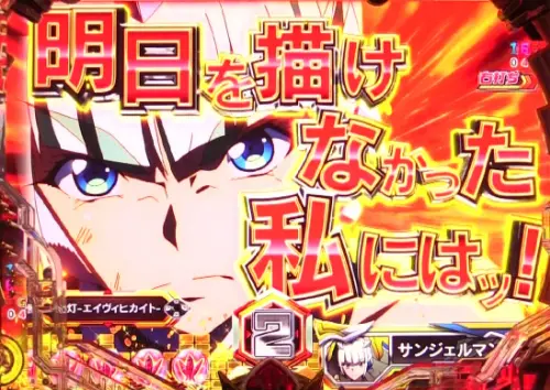 パチンコPフィーバー戦姫絶唱シンフォギア3 黄金絶唱のサンジェルマンモード専用予告画像