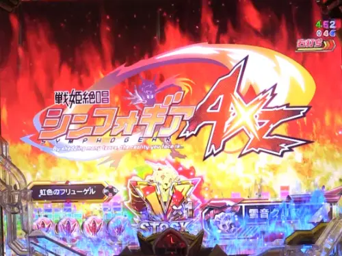 パチンコPフィーバー戦姫絶唱シンフォギア3 黄金絶唱のアイキャッチ予告AXZ翼画像