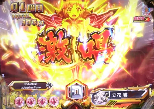 パチンコPフィーバー戦姫絶唱シンフォギア3 黄金絶唱の激唱図柄翼画像