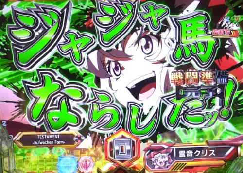 パチンコPフィーバー戦姫絶唱シンフォギア3 黄金絶唱の装者カットイン予告クリス画像