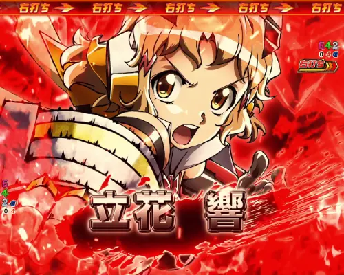 パチンコPフィーバー戦姫絶唱シンフォギア3 黄金絶唱のパネル(響)画像