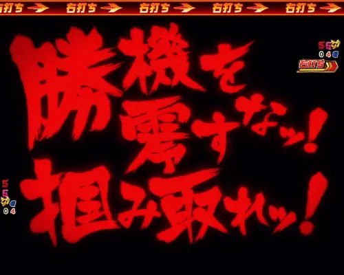 パチンコPフィーバー戦姫絶唱シンフォギア3 黄金絶唱の最終決戦赤文字画像