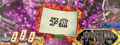 パチンコPフィーバー戦姫絶唱シンフォギア3 黄金絶唱のてがみ保留開封時の内容