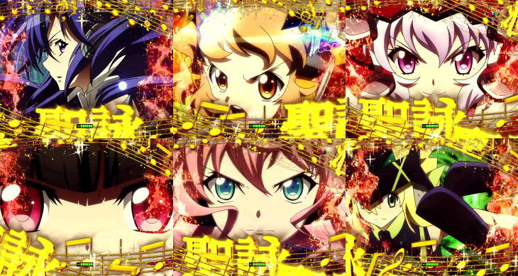 パチンコPフィーバー戦姫絶唱シンフォギア(甘デジ)の聖詠演出