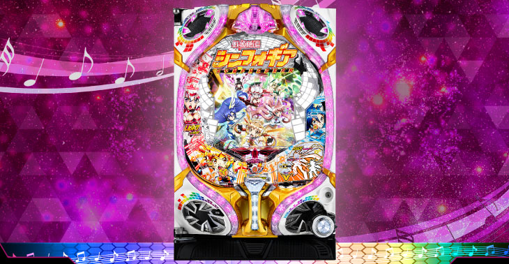 3/8導入】Pフィーバー戦姫絶唱シンフォギア LIGHT VER.【遊
