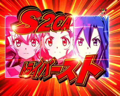 パチンコPフィーバー戦姫絶唱シンフォギア(甘デジ)の特殊リーチ