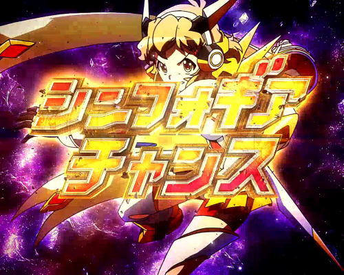 パチンコPフィーバー戦姫絶唱シンフォギア(甘デジ)のシンフォギアチャンス