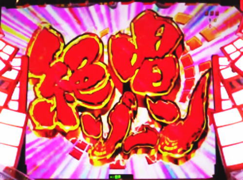 パチンコPフィーバー戦姫絶唱シンフォギア(甘デジ)の絶唱ゾーン