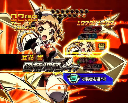 パチンコPフィーバー戦姫絶唱シンフォギア(甘デジ)の演出選択　響