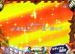パチンコ シンフォギア2のタイトルコール予告の画像