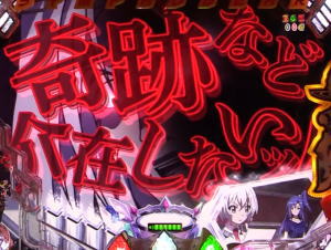 パチンコ シンフォギア2のウェル博士の名言予告