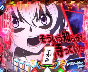 パチンコ シンフォギア2のそういう知らせを待っていた予告