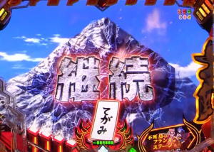 パチンコ シンフォギア2のぶん殴れぇぇぇ予告
