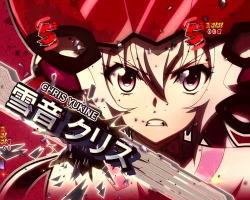 パチンコ シンフォギア2のクリス装者リーチの画像