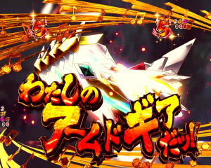 パチンコ シンフォギア2の繋ぐこの手がわたしのアームドギアだッ！リーチの画像