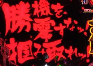 パチンコ シンフォギア2の最終決戦文字色