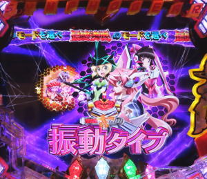 パチンコ シンフォギア2の最終決戦振動タイプ選択時の画像