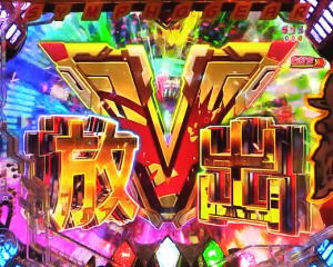 パチンコ シンフォギア2のVストック放出時の画像