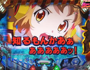 パチンコ シンフォギア2の何をやっているのか分かっているのか予告のセリフ赤