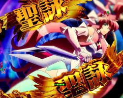パチンコ シンフォギア2のマリア聖詠
