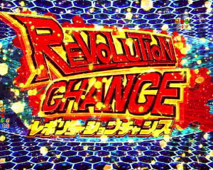 パチンコ シンフォギア2のレボリューションチャンス